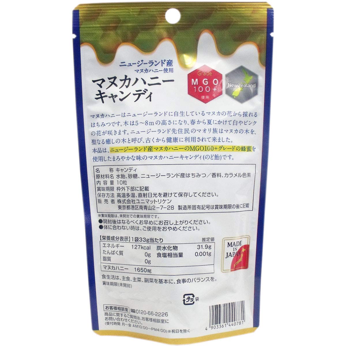 마누카 꿀 사탕 MGO100+