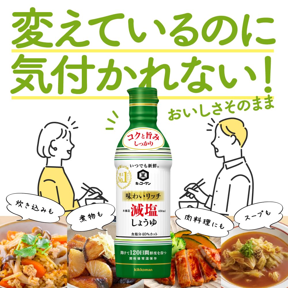 Kikkoman Foods Kikkoman Always Fresh Rich Flavor Low Salt Soy Sauce 450ml x 3 pieces