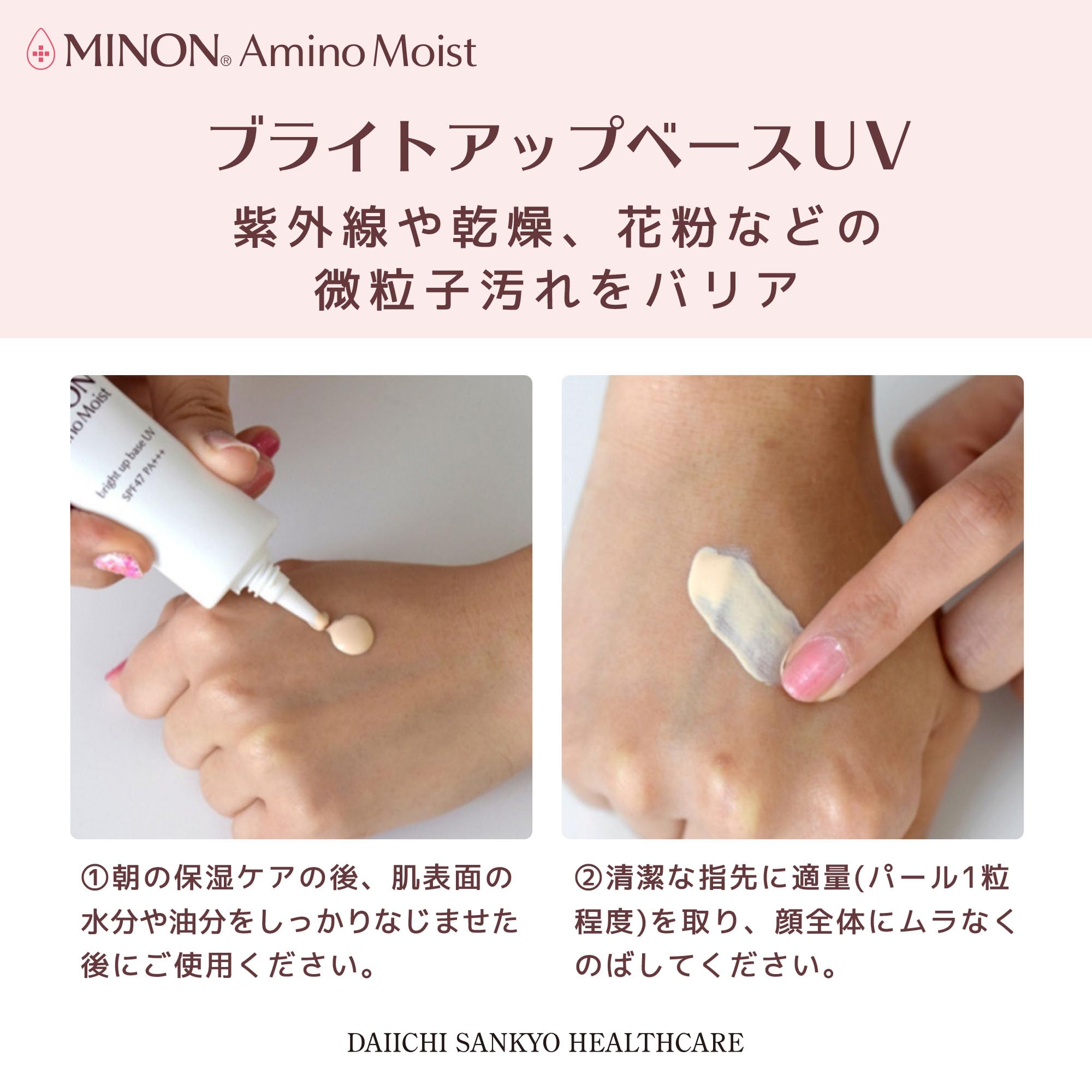 MINON Amino Moist Bright Up Base UV 25g [Sensitive Skin/Dry Skin] UV Makeup Base Moisturizing