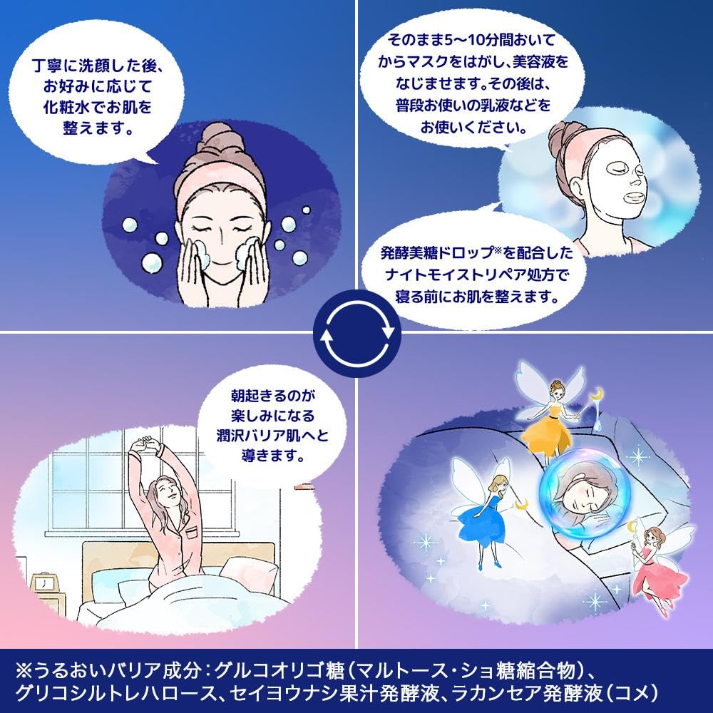 피부 미정 【의약 부외품】 약용 수요일의 나이트 스킨 케어 마스크 3 장 | 야간 미용 피부 거친 자작 나무 추출물 미용액 스킨 케어 시트 마스크 시트 팩 페이스 팩 팩