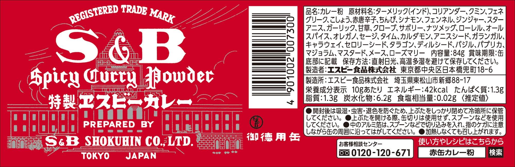 S&B 카레 캔 84g×2개