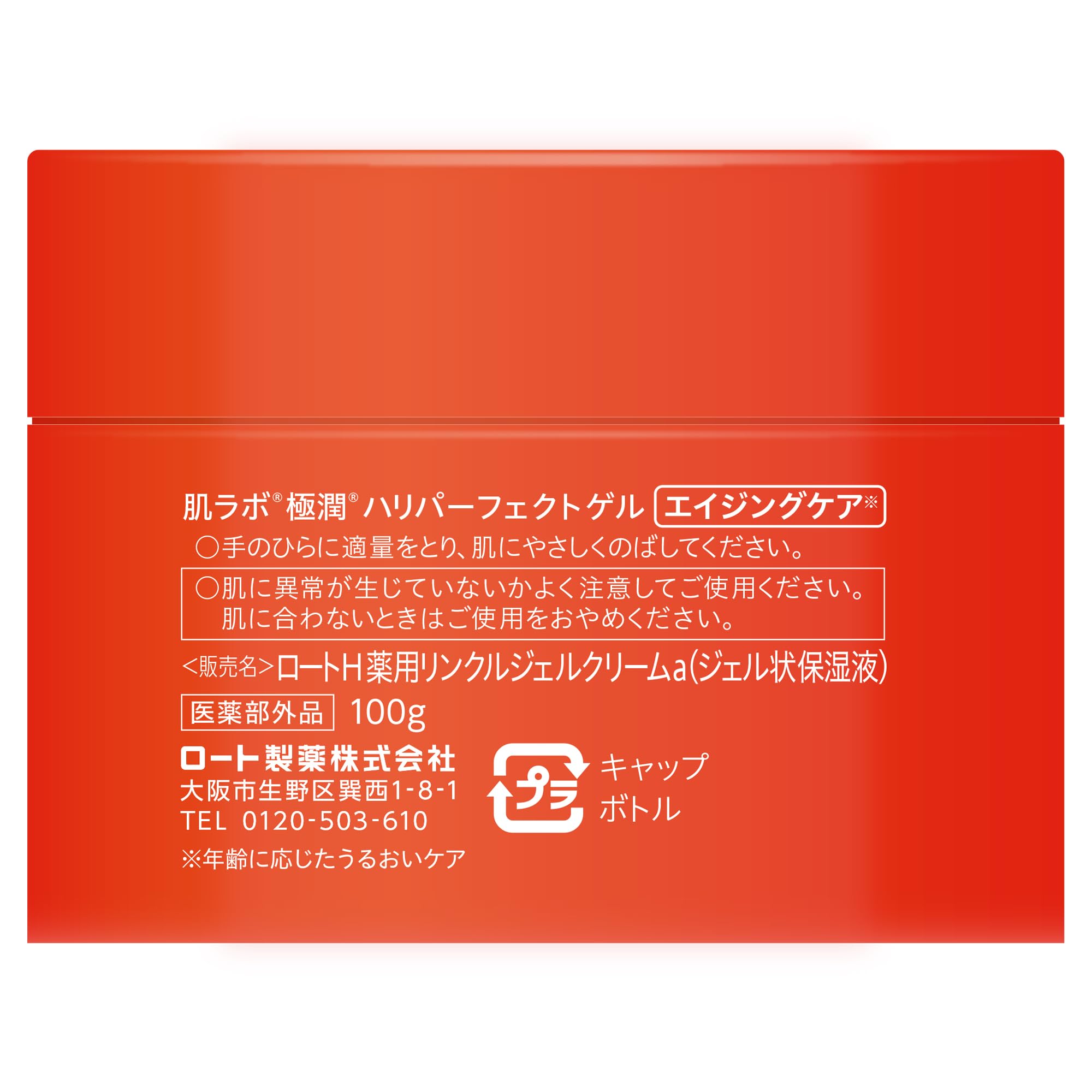 Hada Labo Gokujun Hari Perfect Gel Highly Functional All-in-One Unscented 100g [Quasi-drug]