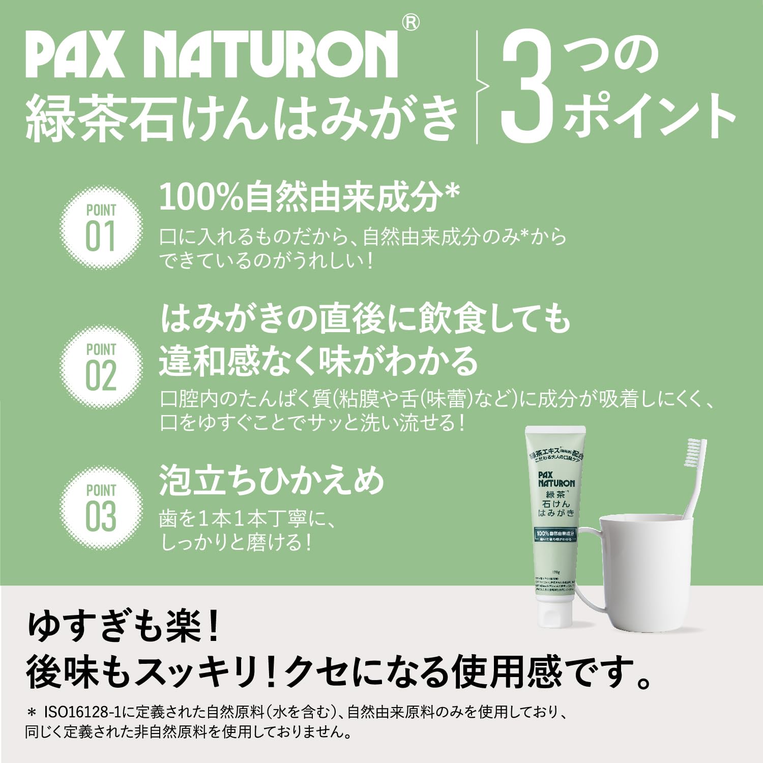 PAX NATURON Green Tea Soap Toothbrush 120g