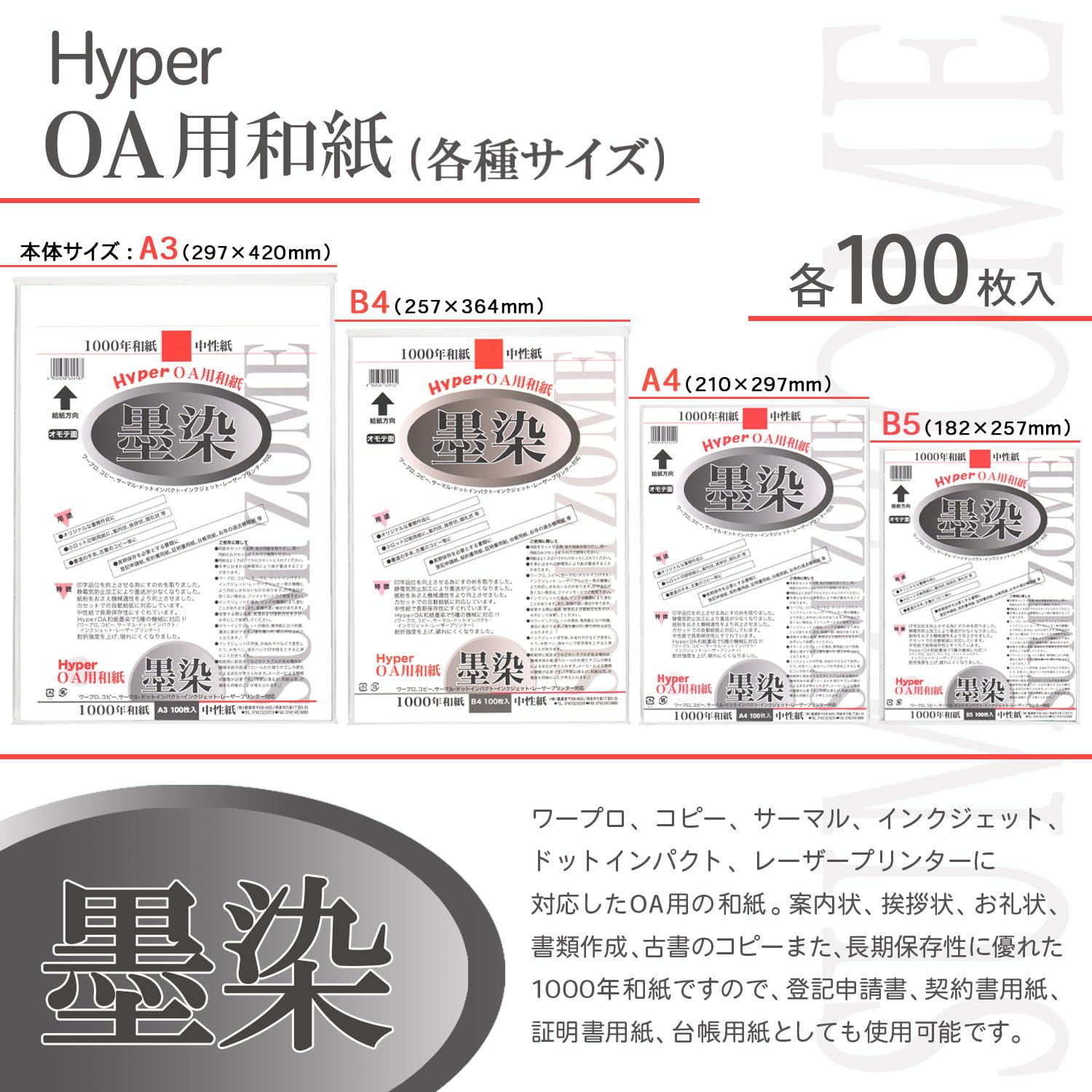 Bokuundo OA paper HyperOA Japanese paper sumi dyeing 100 sheets B4 28905