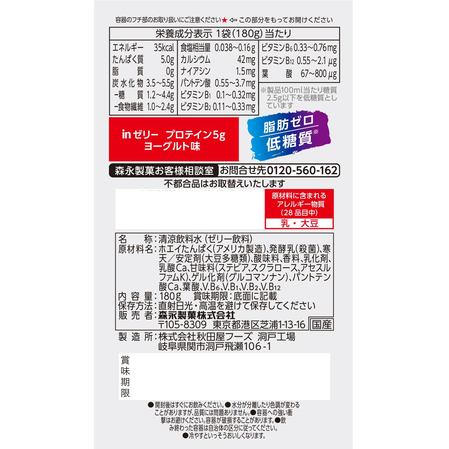 모리나가 제과 in젤리 단백질 5g 180g × 6개 요구르트 맛 10초 충전 단백질 저당질 지방 제로 유청 펩티드 아침 식사 방재 비상식 국산