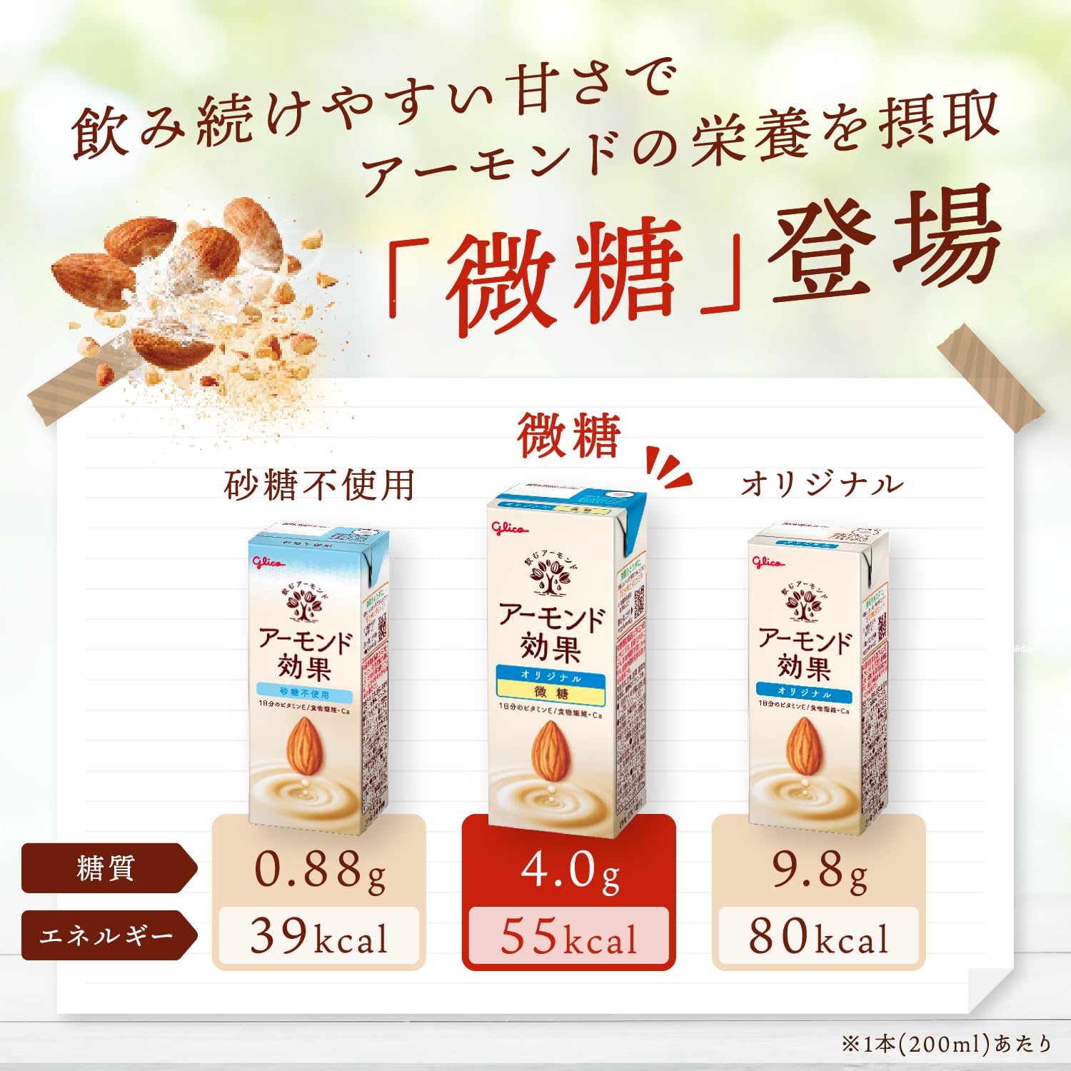 Almond Effect Original 200ml x 24 bottles Ezaki Glico Storeable at room temperature Vitamin E Dietary fiber Almond milk