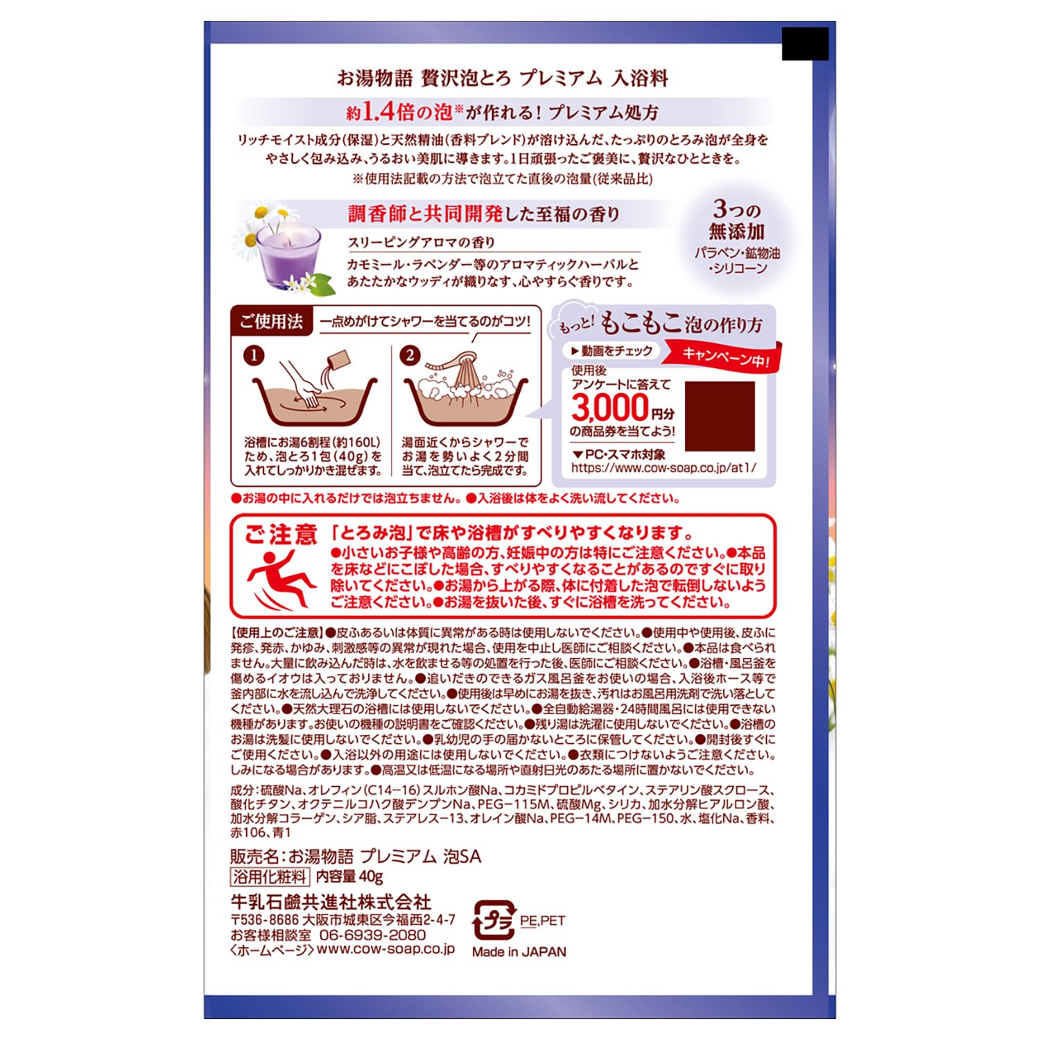 Hot Water Story Luxury Awa Toro Premium Bath Fee Sleeping Aroma Fragrance 40g