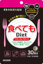 먹어도 Diet30일