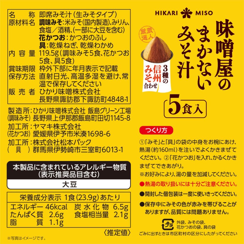 히카리 된장 된장가게의 맛없는 된장국