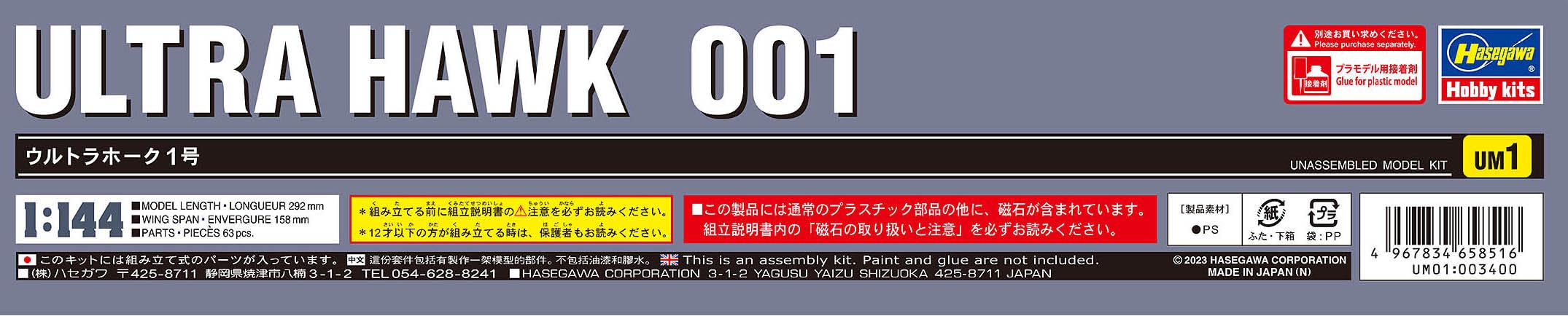 Hasegawa Ultra Mecha Series Ultra Seven Ultra Hawk No. 1 1/144 Scale Plastic Model UM1