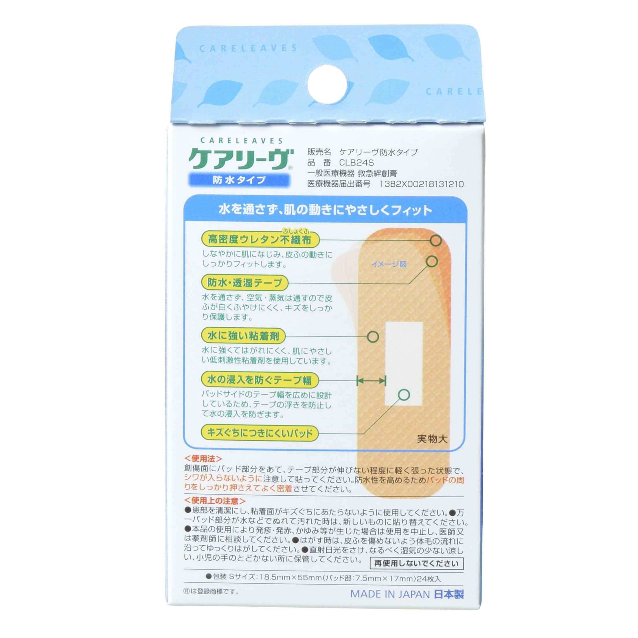 Careleve防水型S尺寸CLB24S