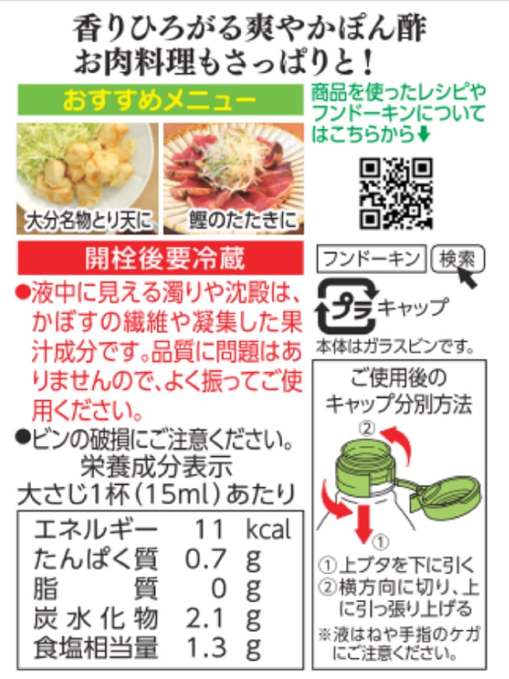 훈도킨 간장 오이타 특산 카보스 폰 식초 360ml