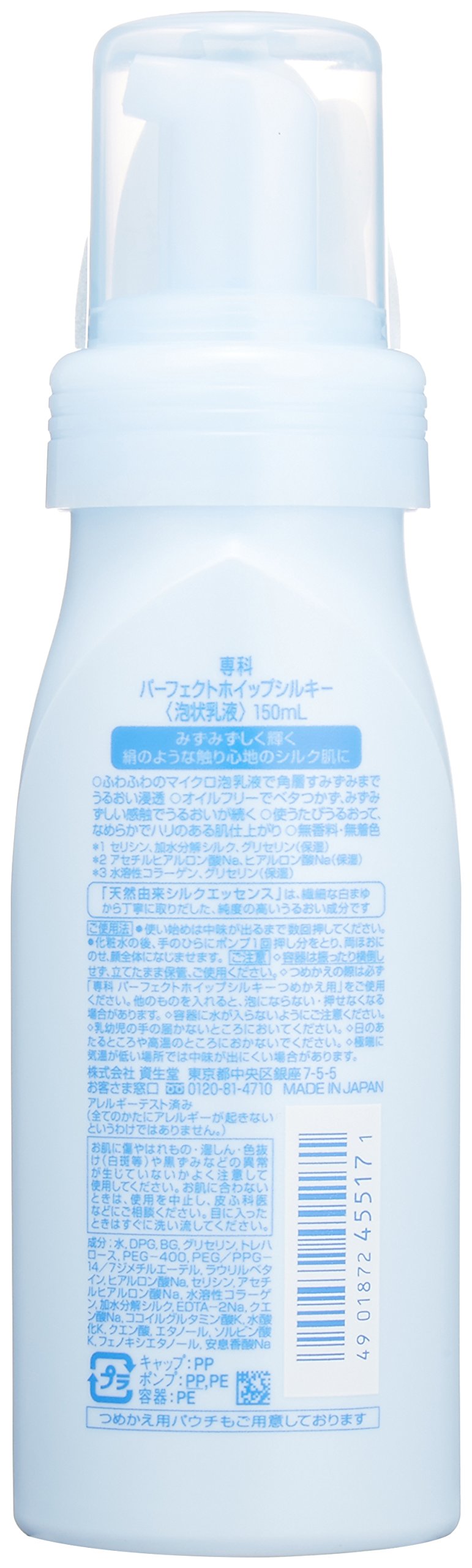 전과 퍼펙트 휘핑 실키 보습 유액 150ml