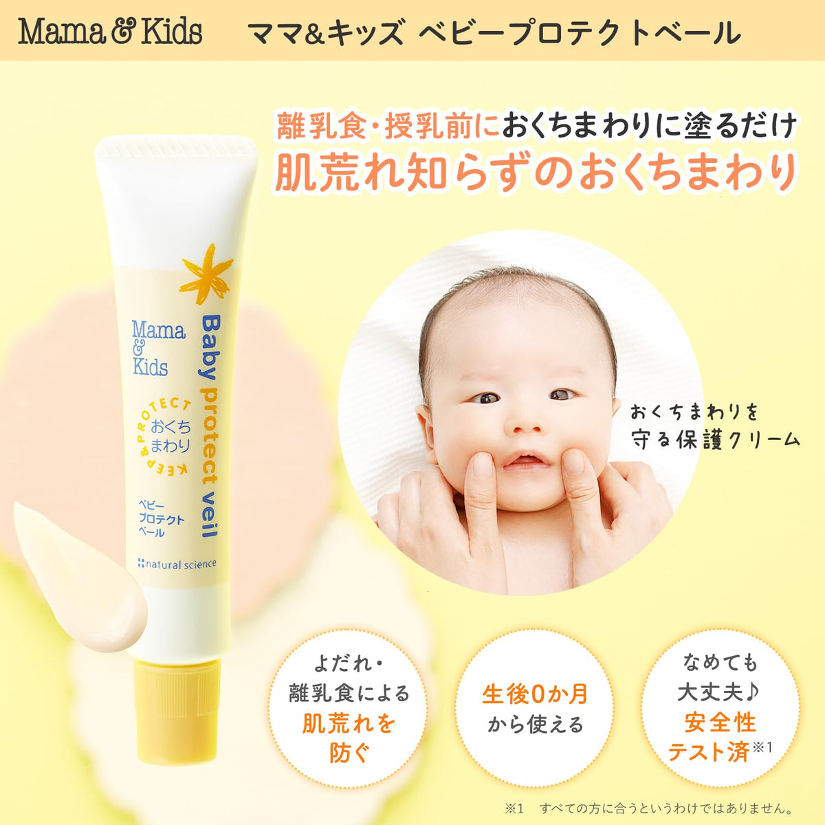 Mom & Kids Baby Protect Veil 18g ครีมป้องกันปาก แพ้ง่าย Unscented Super Dry/Sensitive Skin