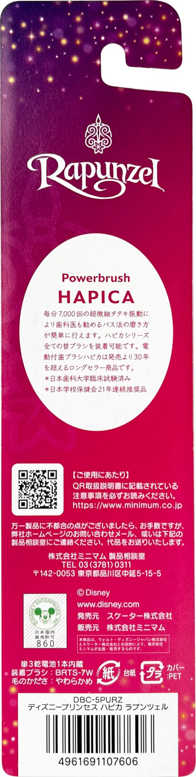 Minimum Hapika Disney Princess Rapunzel Soft Ultra Thin Compact Head/Flat/Three Row Flocking/1 Replacement Brush Included