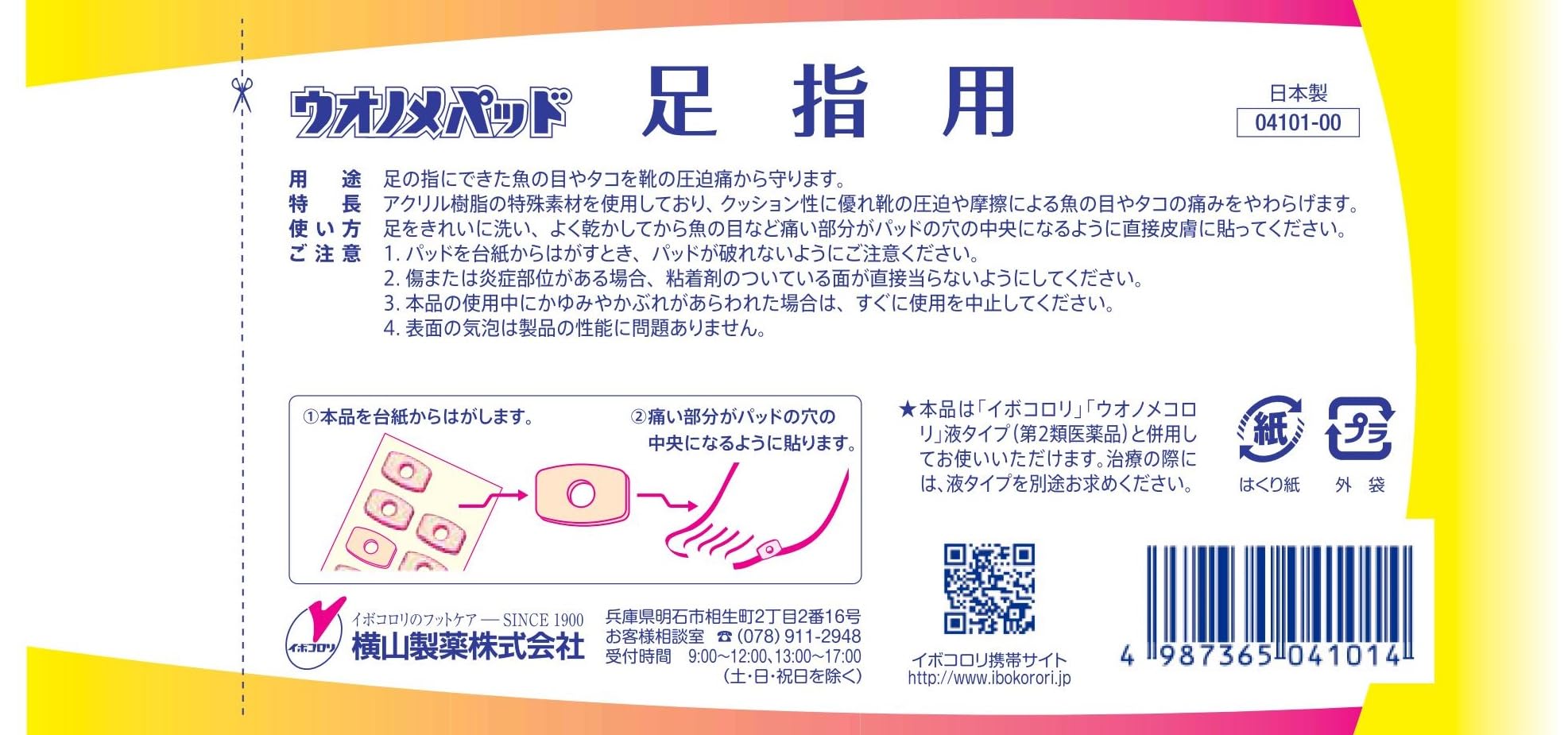Yokoyama Pharmaceutical Uonome pad for toes 10 pieces
