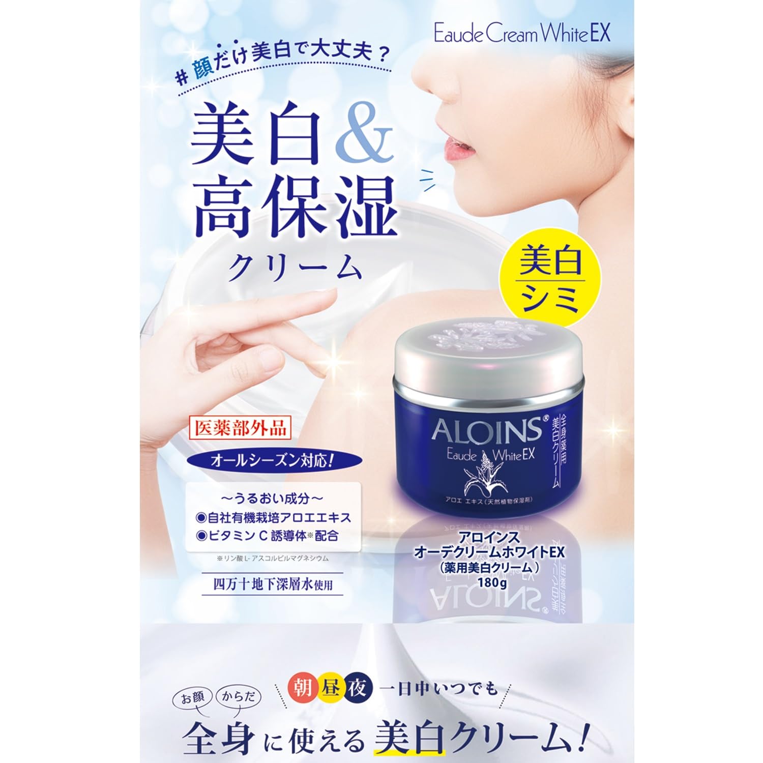 Eau de Cream White EX 180g [Quasi-drug] For whole body, whitening, stains, moisturizing
