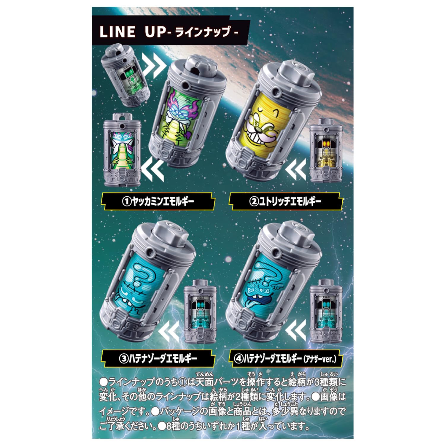 [BANDAI] [반다이 초우주 형사 개방 인피니티 DX 에몰기어 랜덤 박스 05(1BOX8개들이) 대상 연령 3세 이상 PROJECT R.E.D