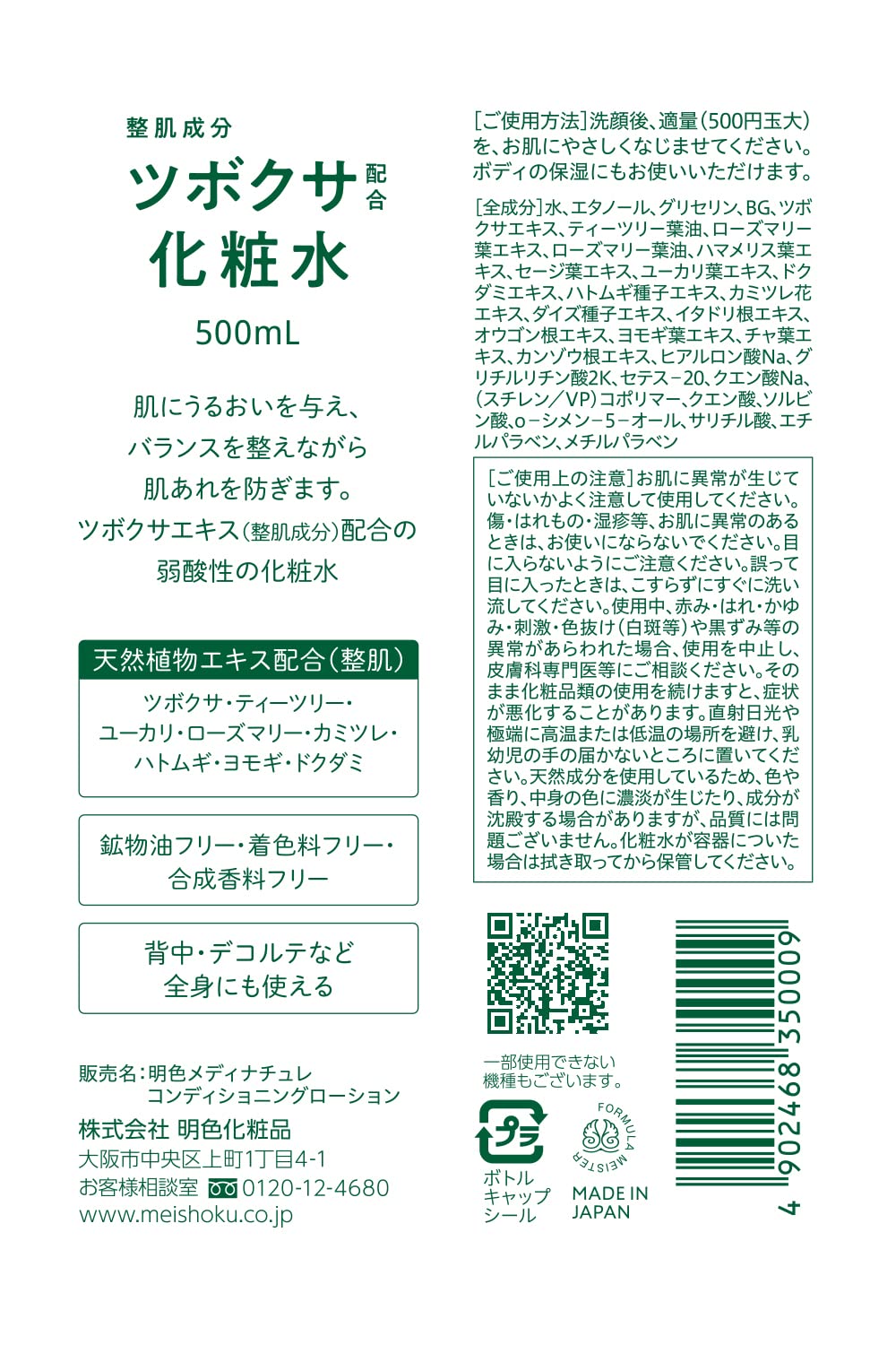Mỹ phẩm Meishoku Asiatica Lotion 500mL CICA
