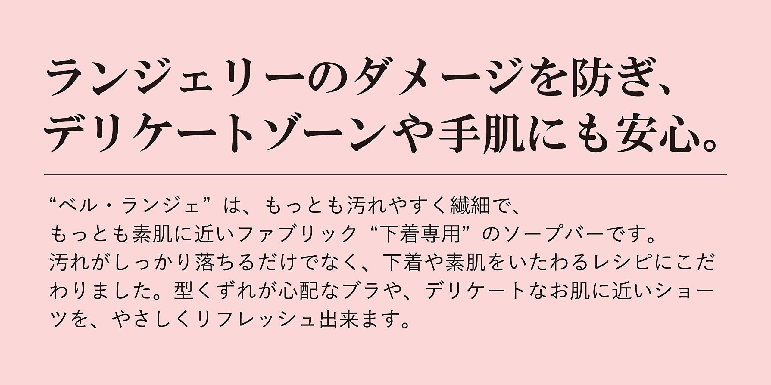 ペリカン石鹸 ベル・ランジェ 洗濯用固形石鹸 下着専用の無添加洗濯せっけん 160g