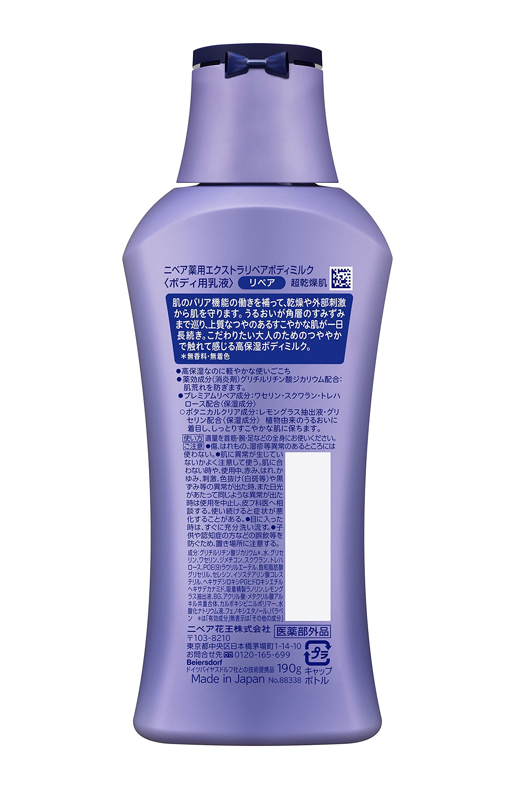 니베아 프리미엄 바디 밀크 리페어 무향료 ・무착색 190 g