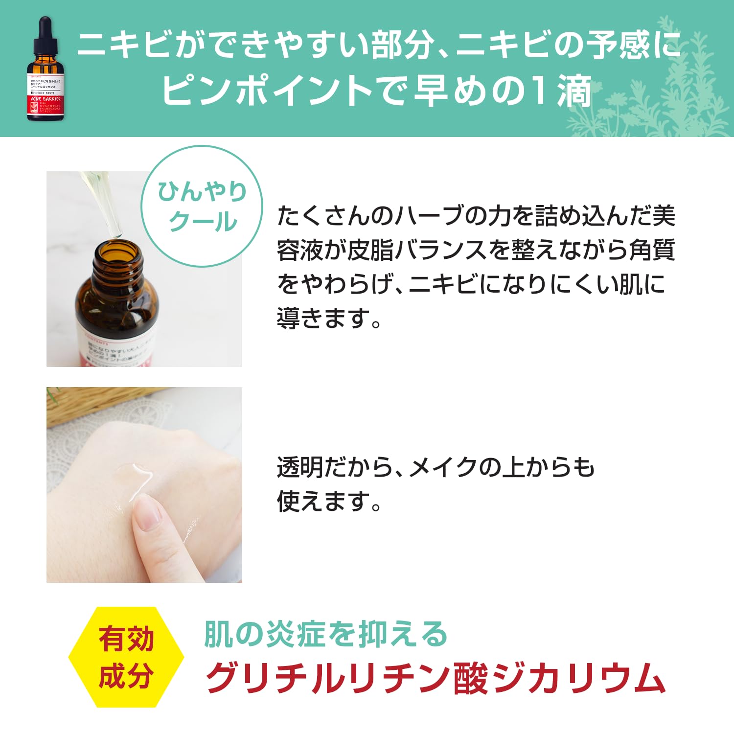 Acne Barrier Medicated Protect Spots Adult Acne Mask Rough Prevention Herb Tea Tree Quasi-drug Serum 30mL