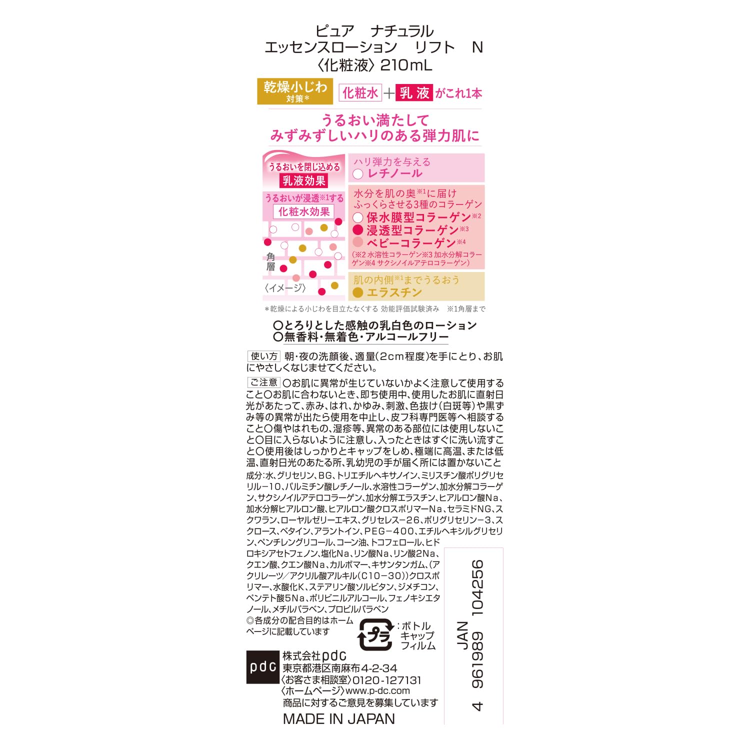 Pure NATURAL (퓨어 내츄럴) 에센스 로션 리프트 N 210mL