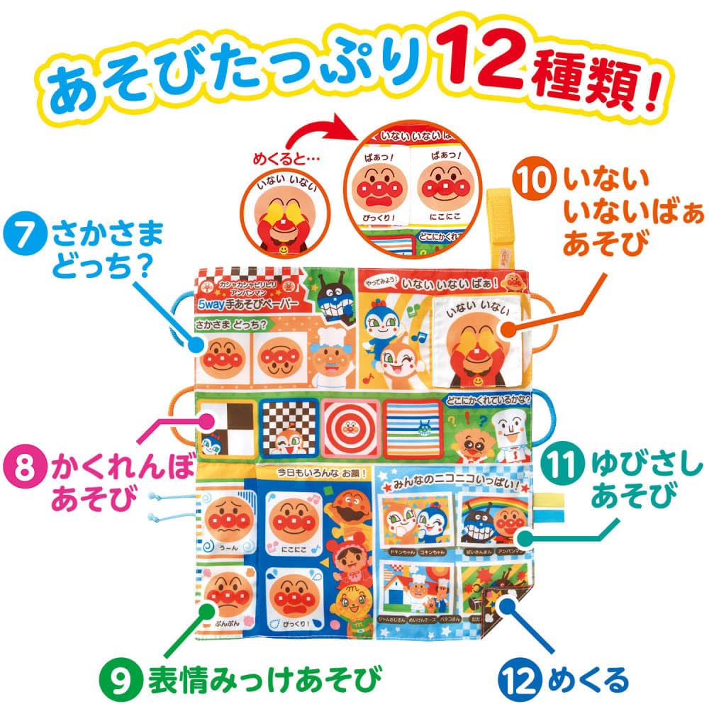 Baby Lab ~Nurture your brain~Cashakasha Bilibillian Panman 5way hand play paper
