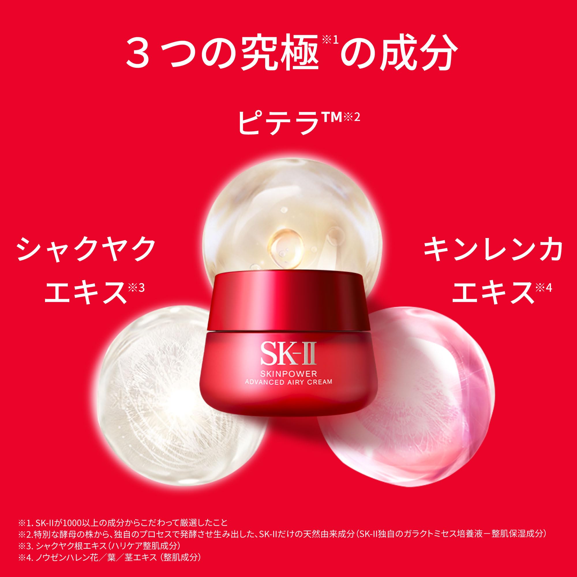 SK-II | フェイスクリーム | スキンパワー アドバンスト クリーム 80g | 毛穴ケア シワ改善 エイジングケア 保湿 美容 クリーム | ネロリオレンジの香り | ナイアシンアミド ピテラ™ 配合 | スキンケア