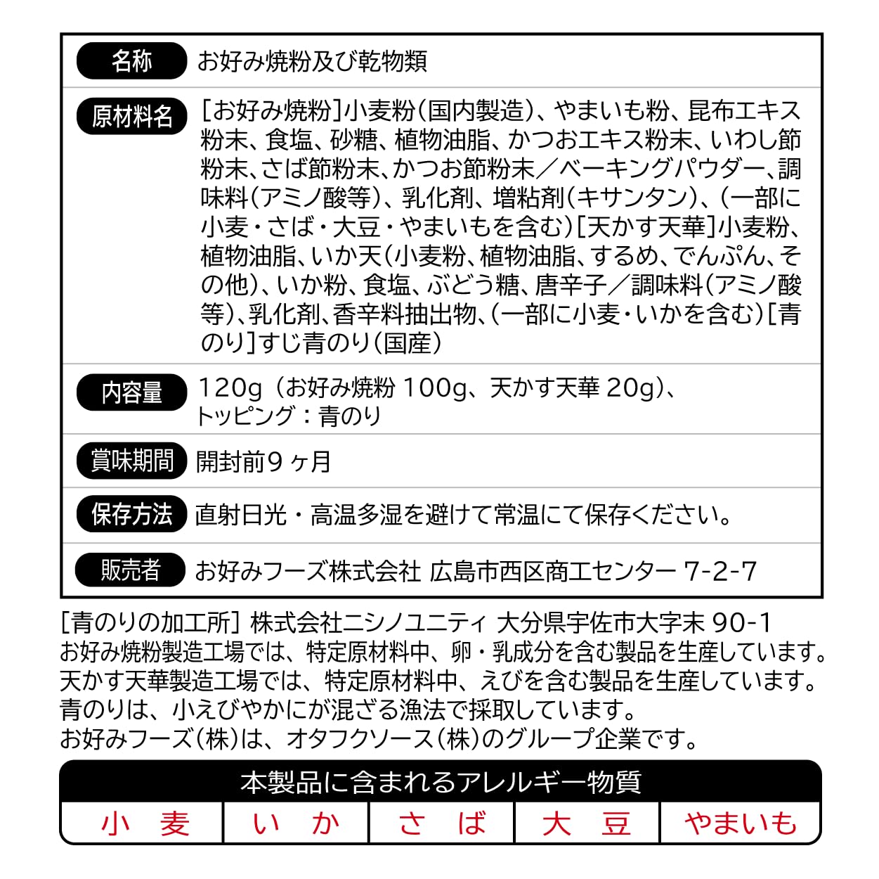 Otafuku sauce Okonomiyaki special set 2 servings x 4 bags