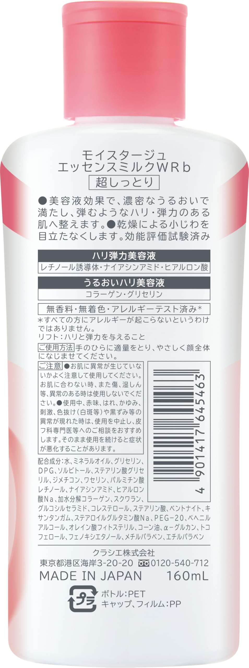 모이 스타지 리프트 에센스 우유 슈퍼 촉촉한 160ml | 건조 작은 주름 레티놀 니아신 아미드 히알루 론산