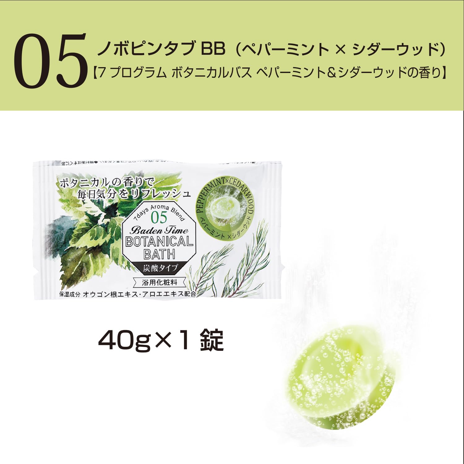 Kiyo Pyrethrum Bath Salts 7 Programs Botanical Bath 7 Tablets Made in Japan N-8934