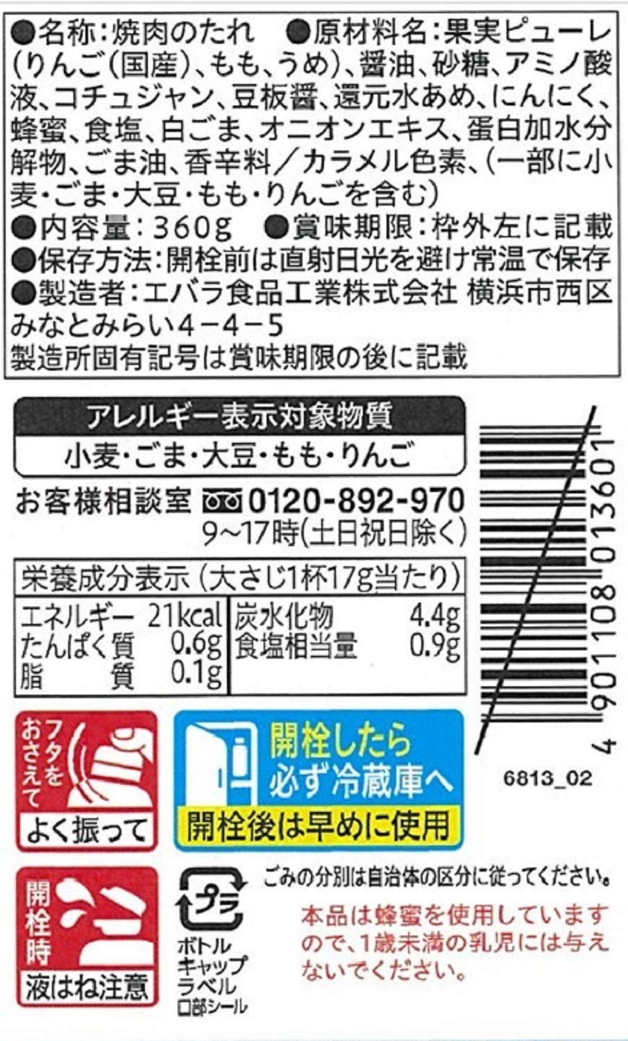 [Ebara] Golden taste dry 360g x 2 bottles (Yakiniku sauce Yakiniku sauce Yakiniku sauce)