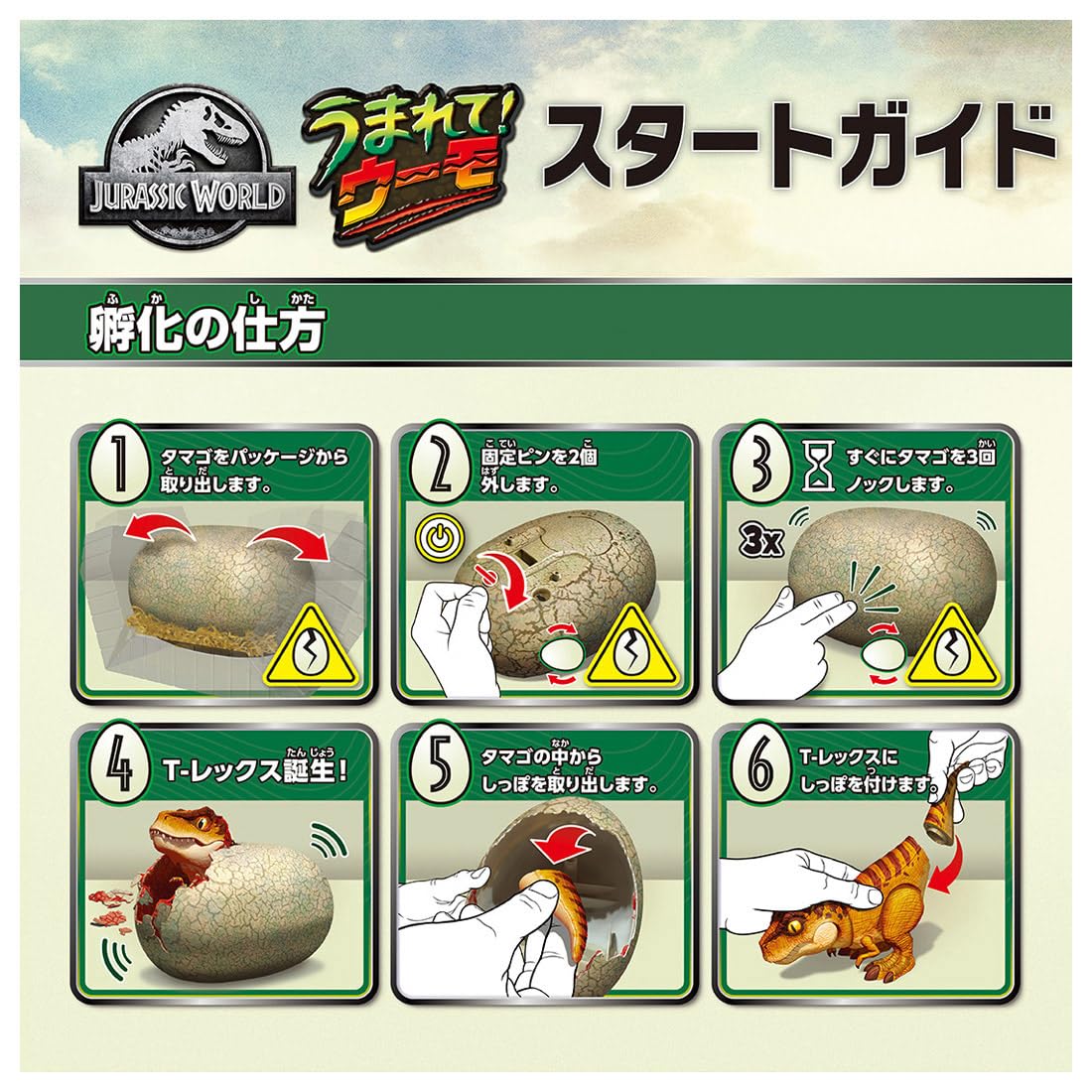 TAKARA TOMY Born! Woomo Jurassic World T-Rex Egg