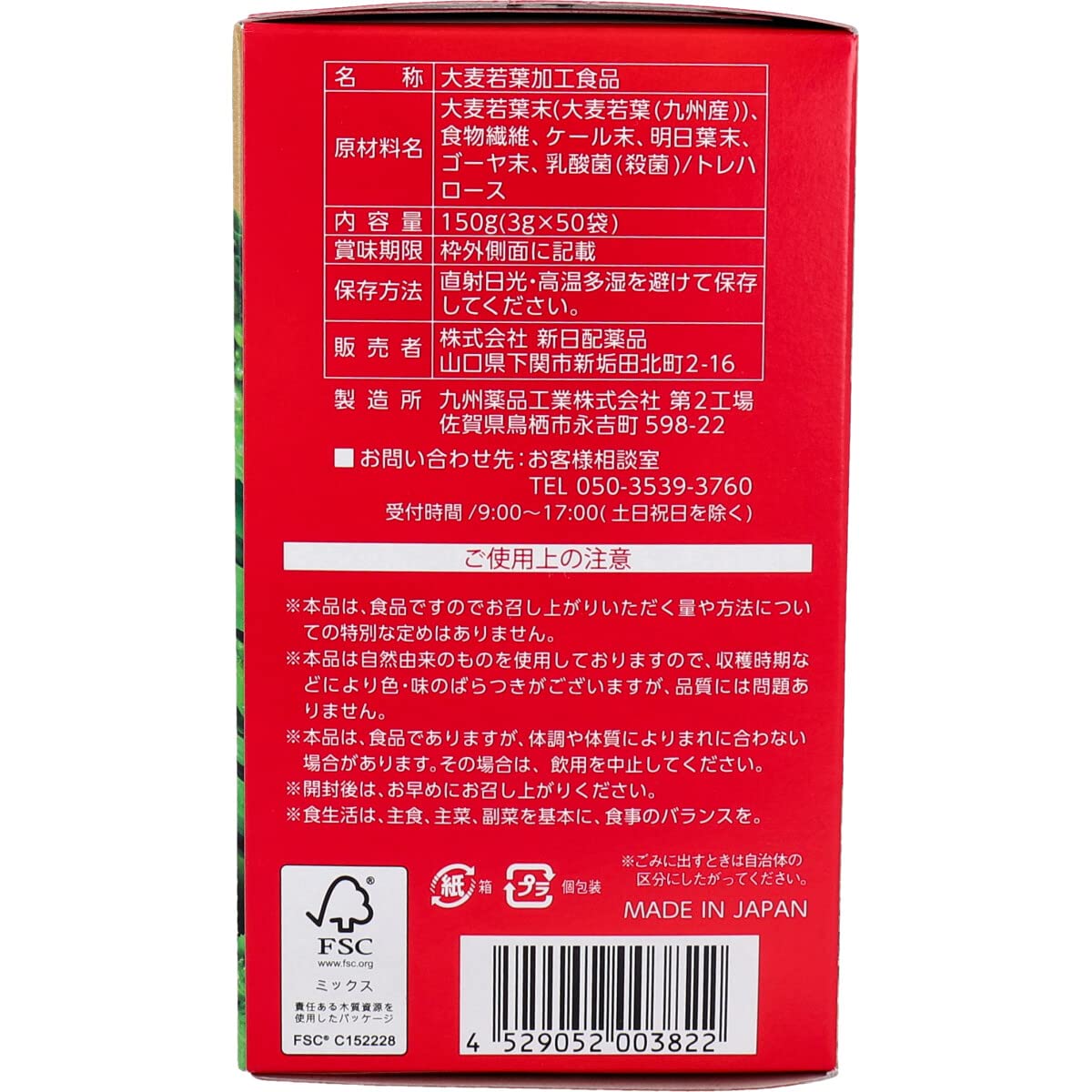 규슈 Green Farm 유산균 녹즙 분말 타입 3g×50봉투입