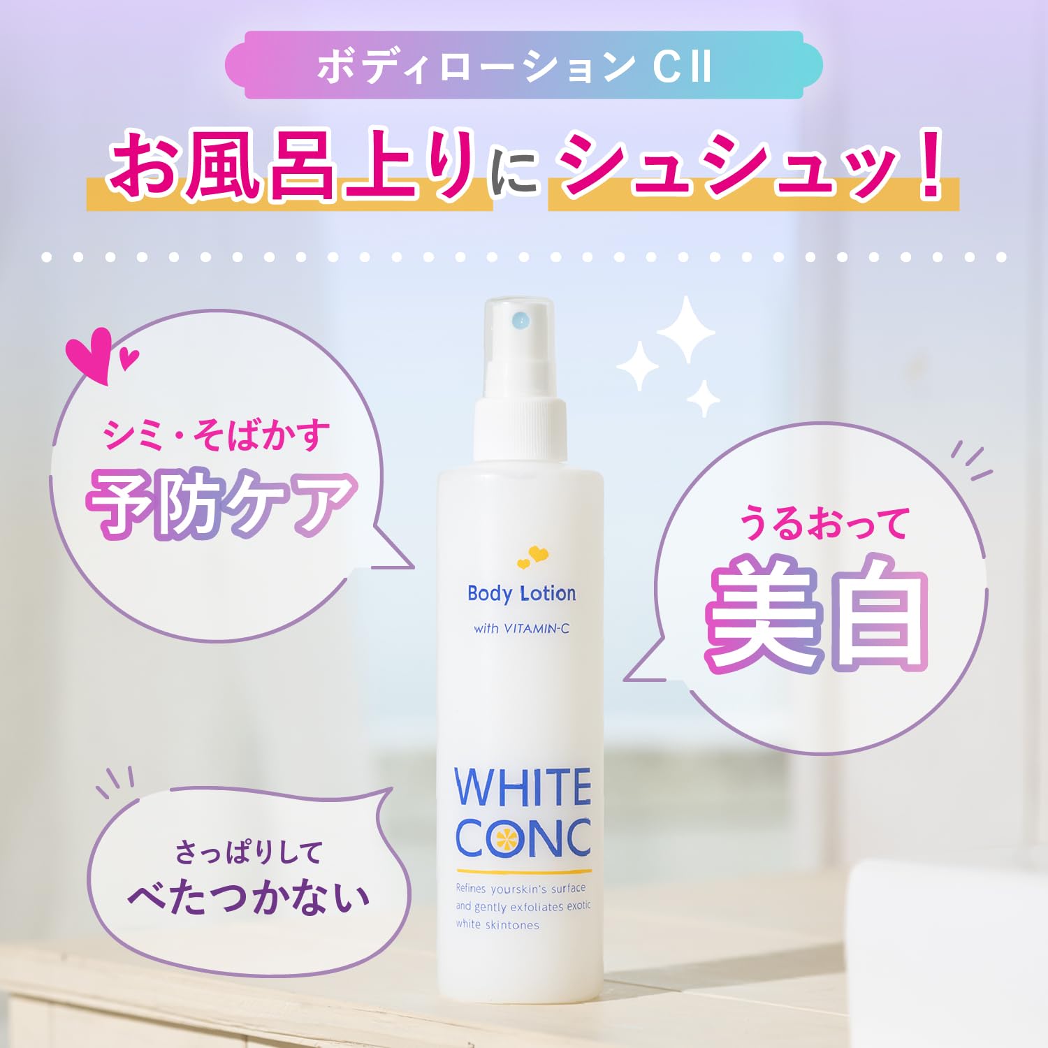 WHITE CONC Body Lotion CII 245mL (Body Mist for Whole Body Whitening Grapefruit Scent Moisturizing Genuine Quasi-drug)