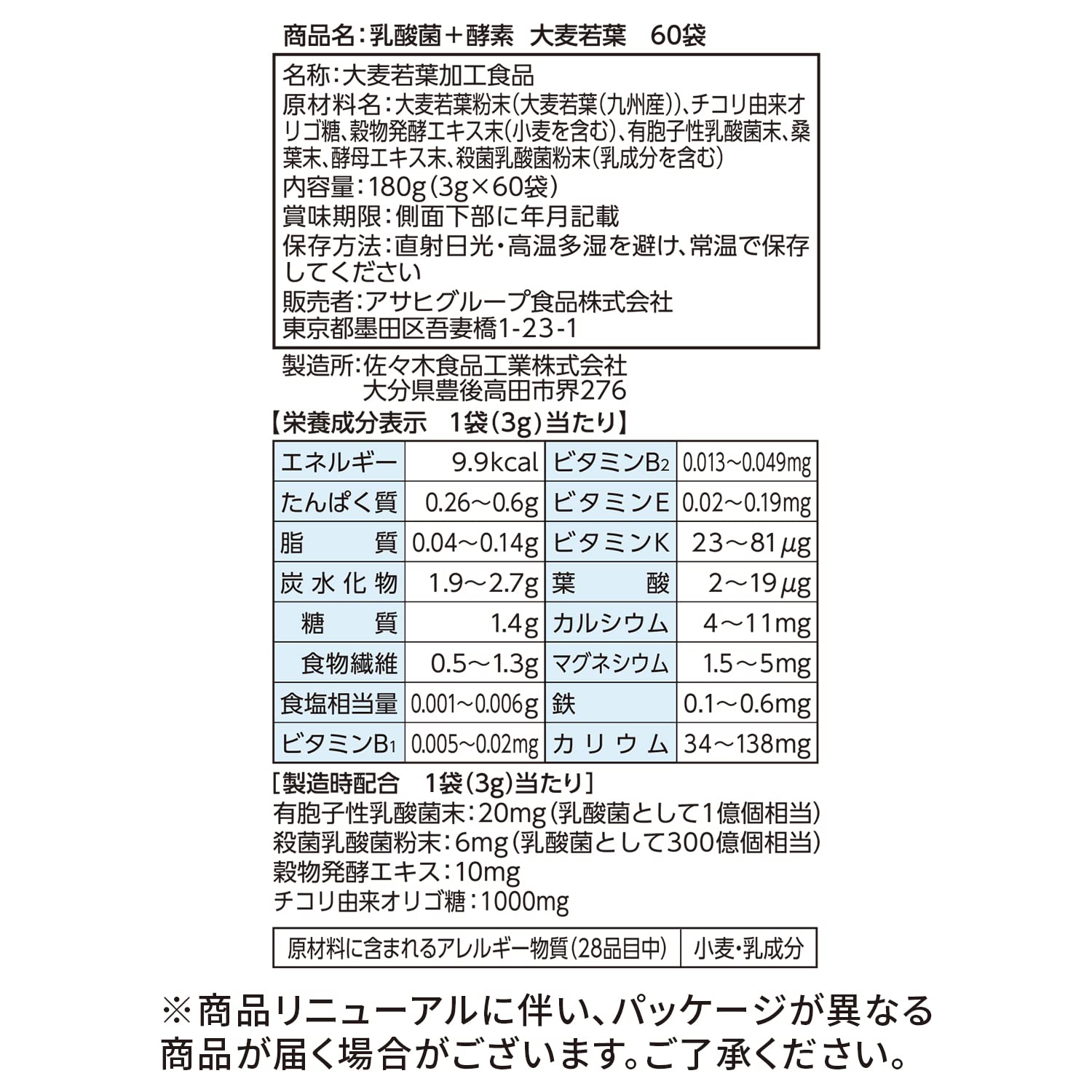 Asahi Green Juice Enzyme Barley Grass Powder 60 Bags Active Enzyme Oligosaccharide Group Food