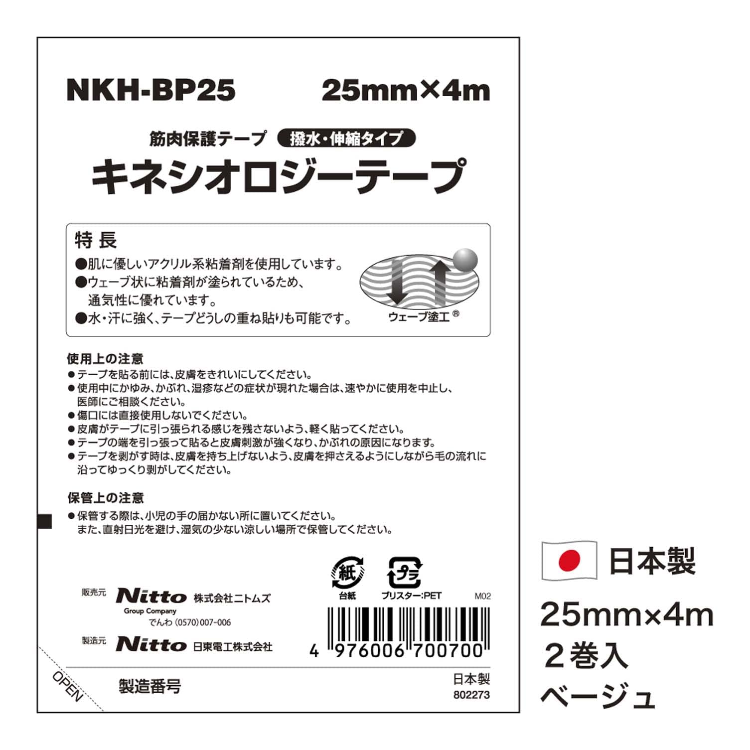NITREAT Kinesiology Tape 25mm x 4m 2 rolls Beige NKHBP25
