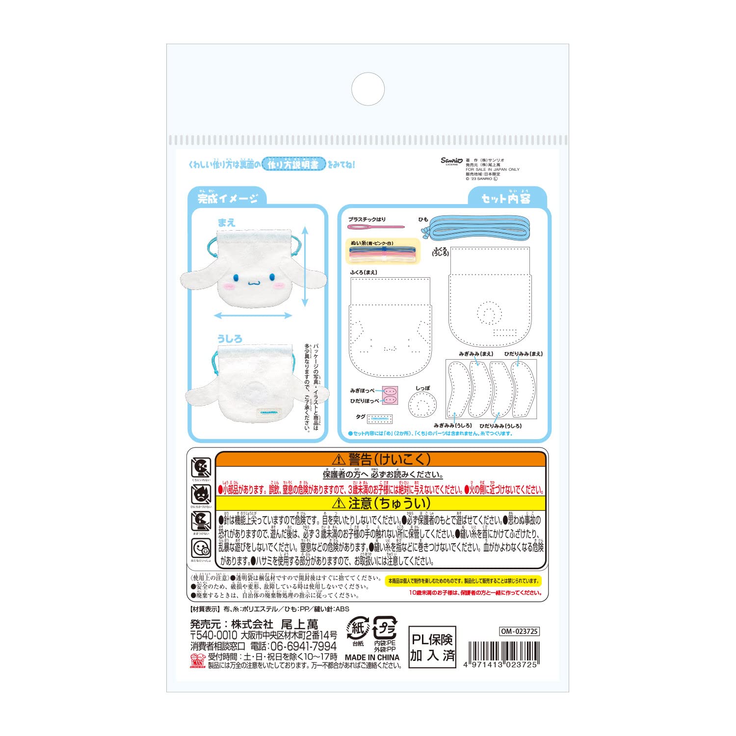 Man Onoue 第一针线包 Kinchaku Sanrio Cinnamoroll OM-023725