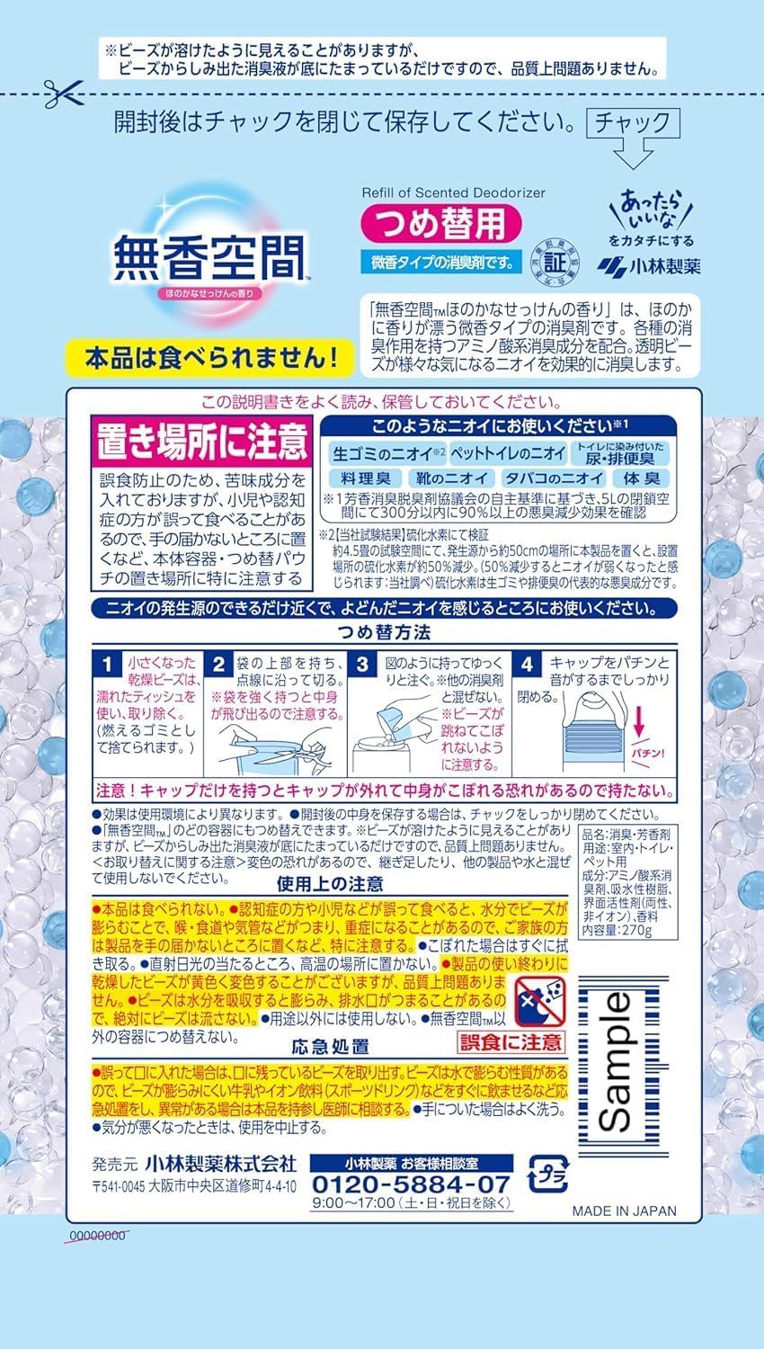 Unscented space stand-alone deodorizer [Deodorant beads for strong deodorization] For rooms, entrances, shoe boxes, shoe cabinets, closets, toilets, and pet odors Kobayashi Pharmaceutical Slight scent (faint soap scent) Refill 270g