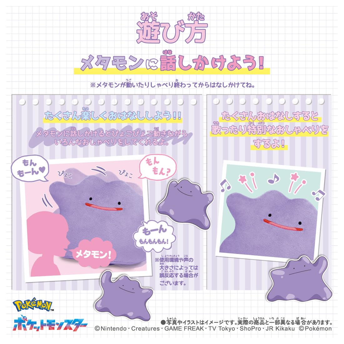타카라 토미 (TAKARA TOMY) 포켓 몬스터 피코코 피코 메타몬 폭 약 23 cm