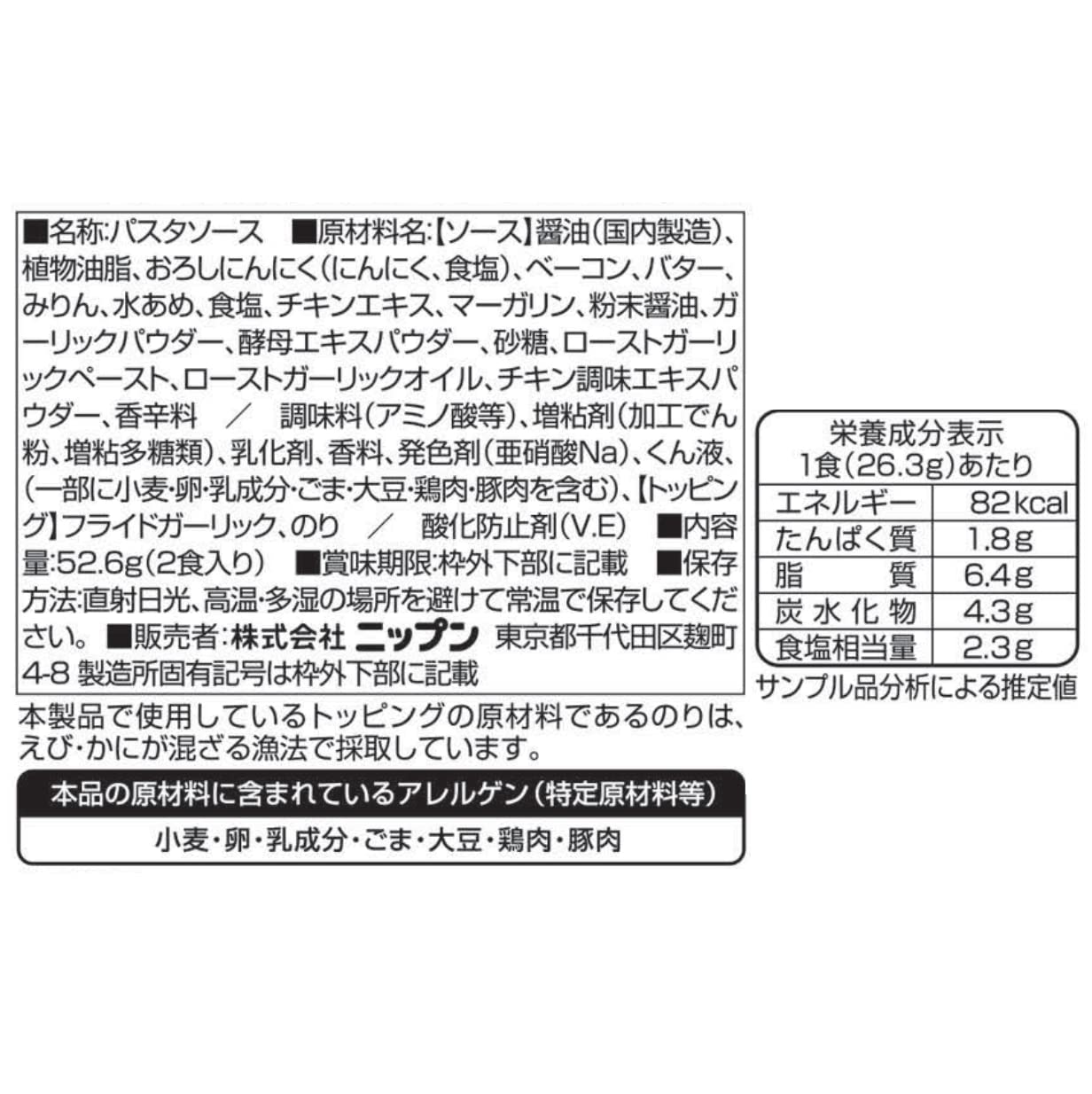 Oh my Garibata soy sauce for Japanese pasta lovers 52.6g x 8 pieces