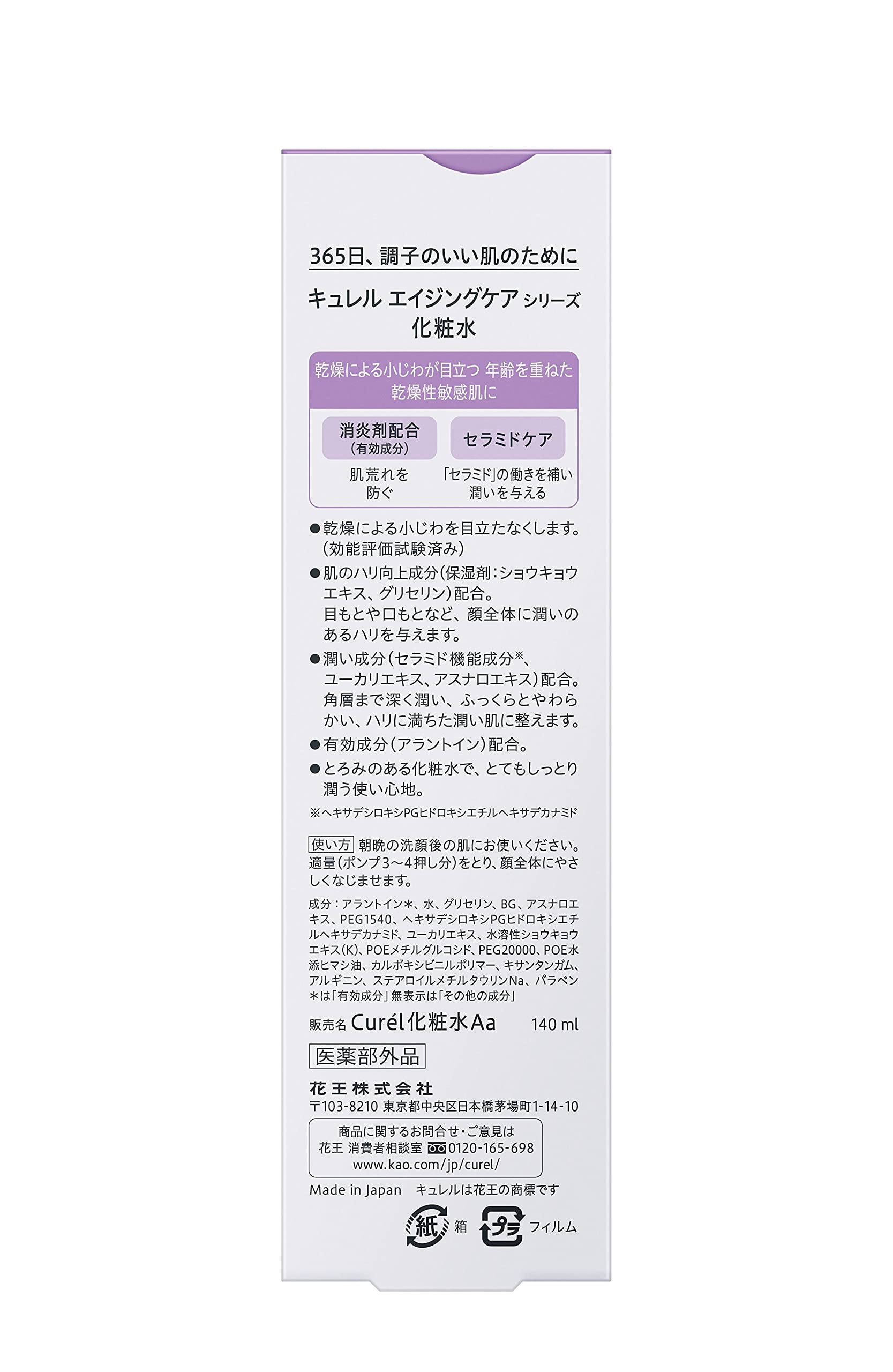 큐렐 에이징 케어 화장수 140ml