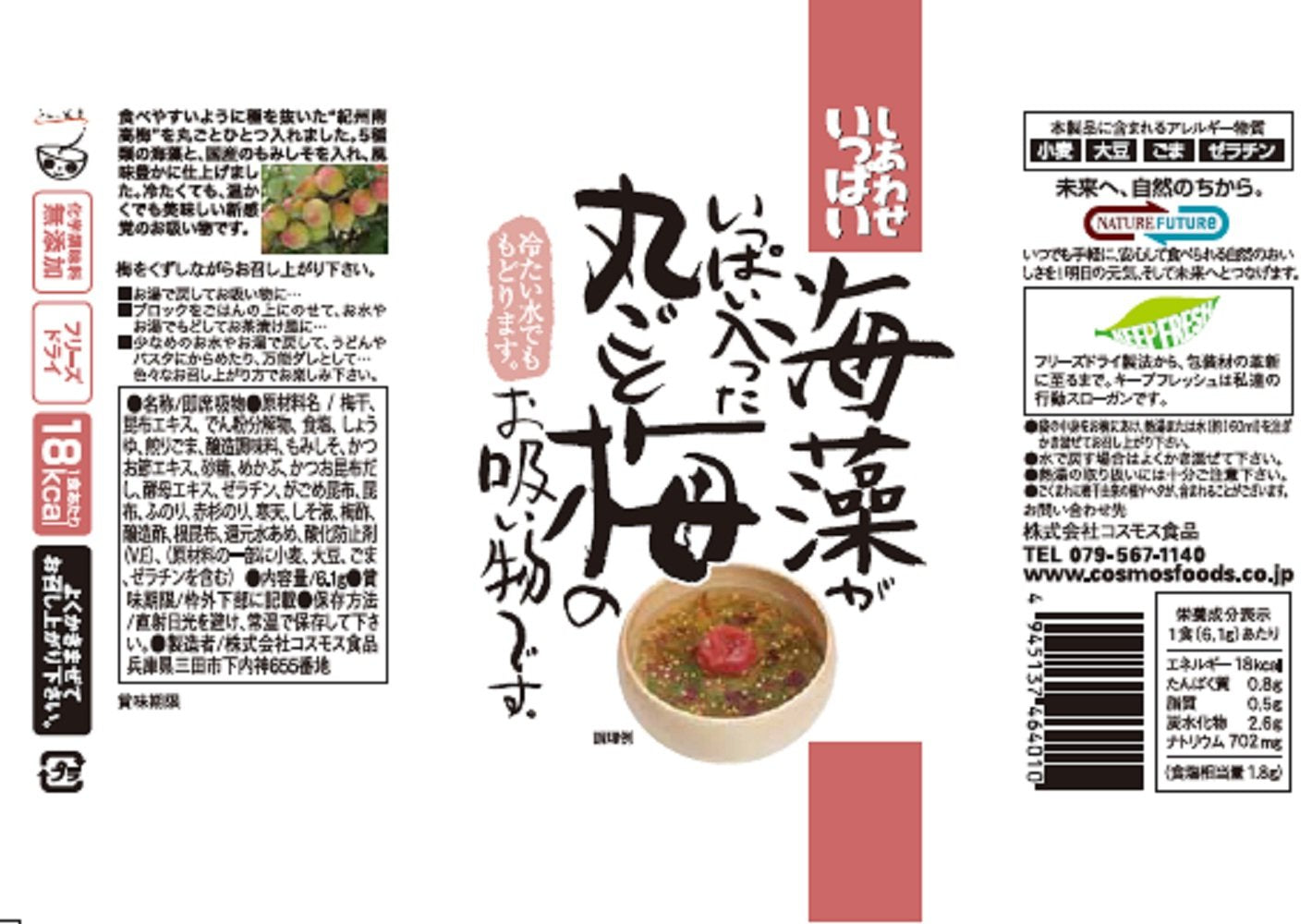 Cosmos Foods Additive-free whole plum soup filled with seaweed 6.1g x 10 bags