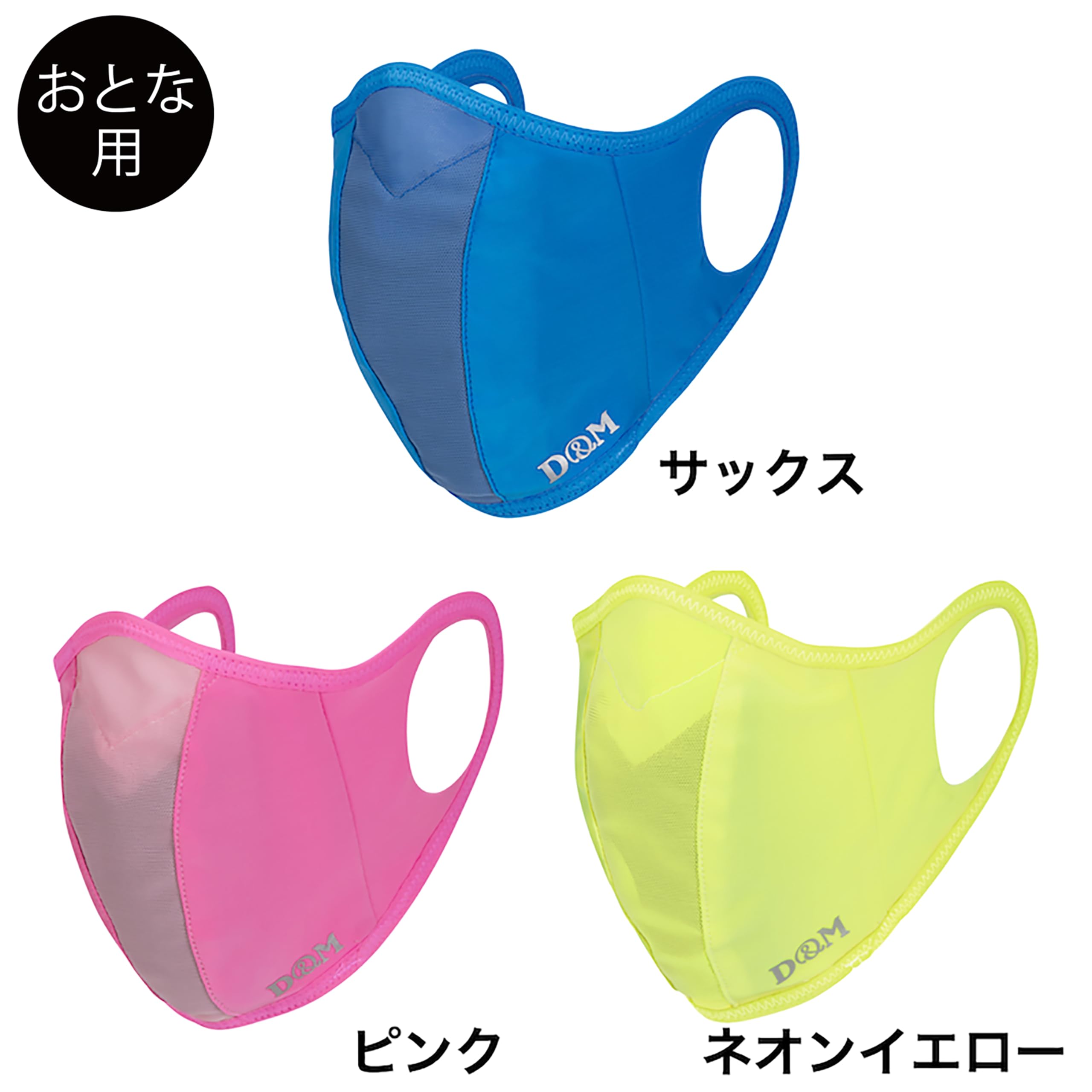 D&M Functional Mask, Runner Mask, Splash Prevention, Breathable, Quick Drying, Washable, Large, Small, 3 Sizes, 1 Piece, For Adults, For Children, Made in Japan, Yellow, L Size 109516
