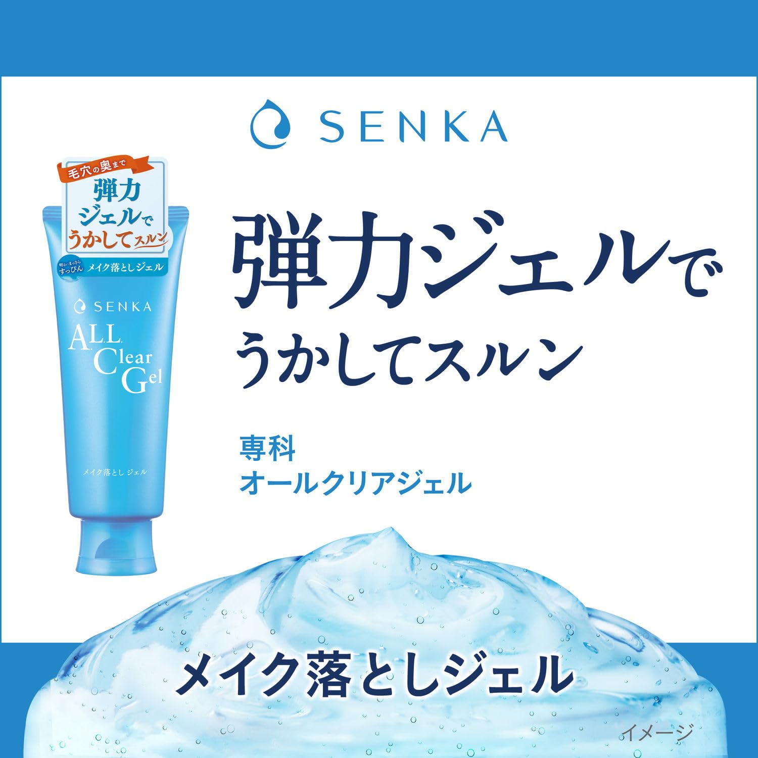 세안 전과 SENKA 올 클리어 젤 클렌징 150g 메이크업 모공 더러움 속눈썹 W 세안 불필요 끈적임