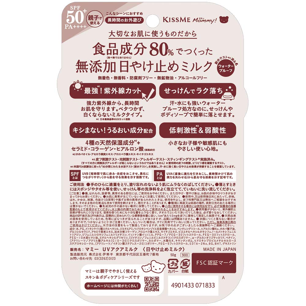 Mummy UV Aqua Milk SPF50+PA++++ 50g For babies and children, sensitive skin, usable from 1 year old, can be removed with soap