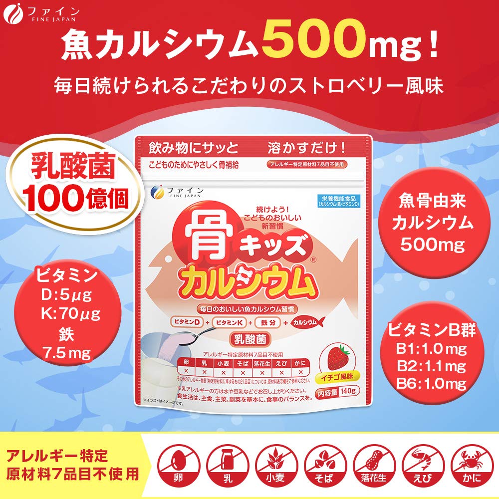 파인 뼈 키즈 칼슘 칼슘 500mg 철 7.5mg 유산균 비타민 D 비타민 K 배합 딸기 풍미 국내 생산 140g