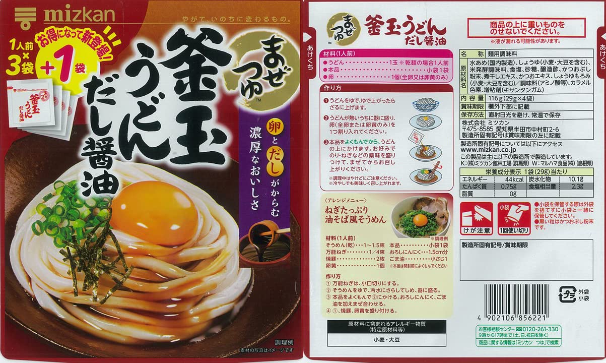 Mizkan Mazetsuyu™ Kamatama Udon Dashi and Soy Sauce