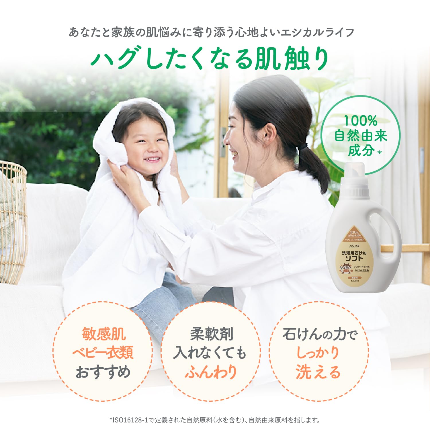 팩스 세탁용 비누 소프트(비누 세제/재충전용 1000ml) 무첨가 무향료 천연 유래 100%